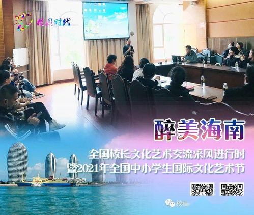 藝術(shù)采風(fēng)潤瓊島，教育交流譜新篇——全國校長文化藝術(shù)交流活動圓滿落幕